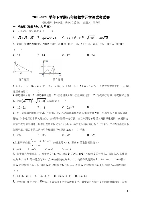 八年级下册数学开学测试试卷