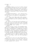 气节议论文