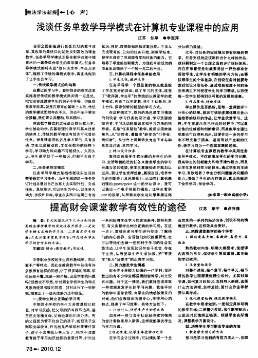 浅谈任务单教学导学模式在计算机专业课程中的应用