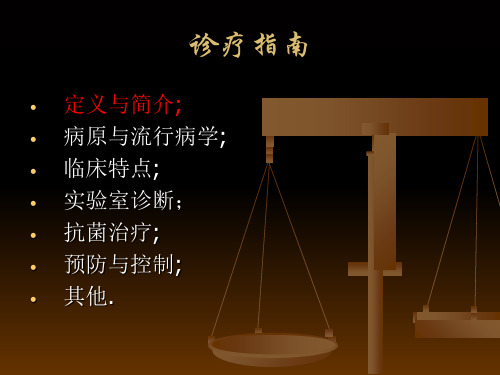 产NDM-1泛耐药肠杆菌科细菌感染诊疗指南