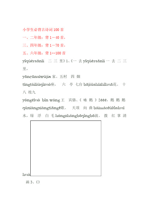 小学生必背100首古诗 注音版汇总