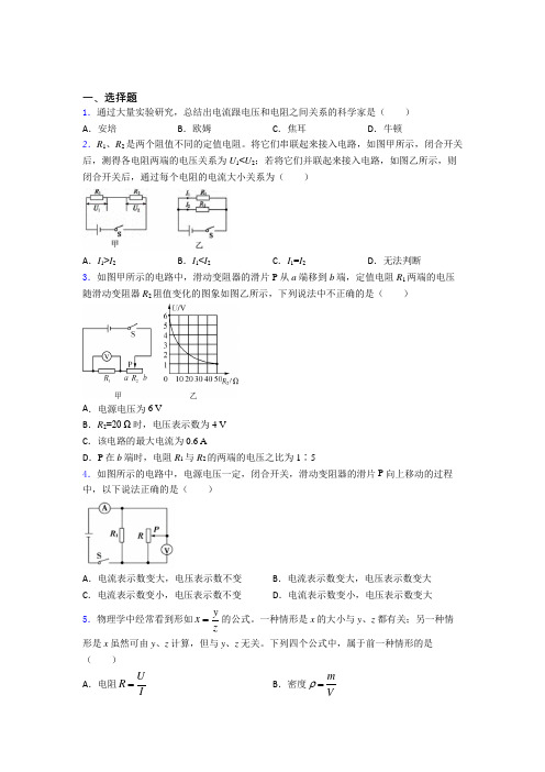上海中国中学初中物理九年级全册第十七章《欧姆定律》测试(包含答案解析)