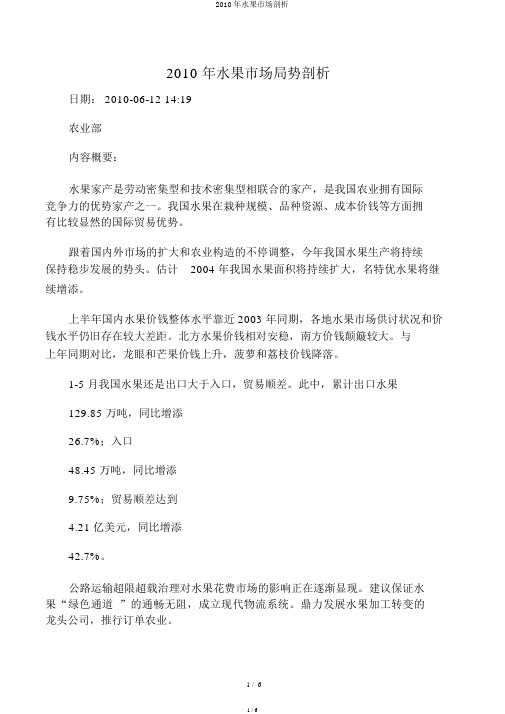 2010年水果市场分析