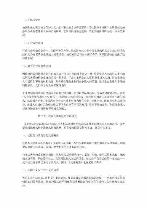 反垄断法法律制度