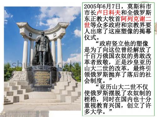 人教版高中历史选修3《七单元 1861年俄国农奴制改革  第3课 农奴制改革与俄国的近代化》培优课件_13
