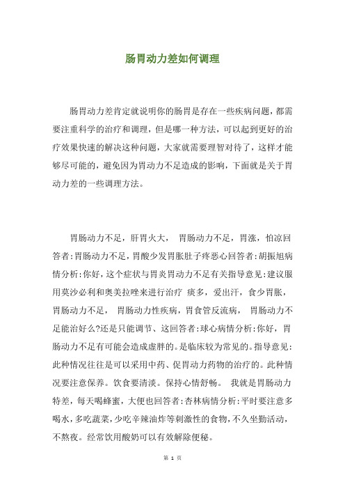 肠胃动力差如何调理