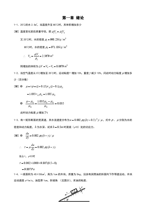 水力学习题答案