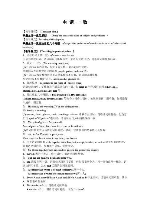 英语人教版九年级全册《主谓一致》教学设计