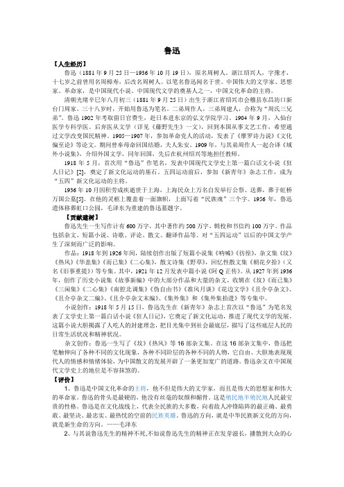 鲁迅人物素材