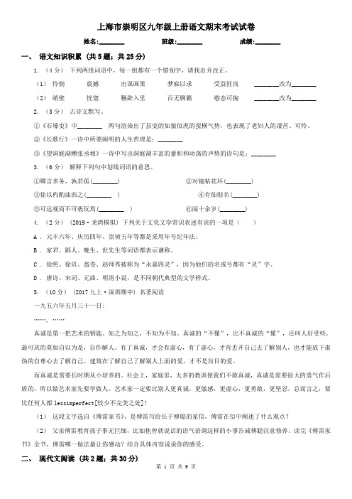 上海市崇明区九年级上册语文期末考试试卷