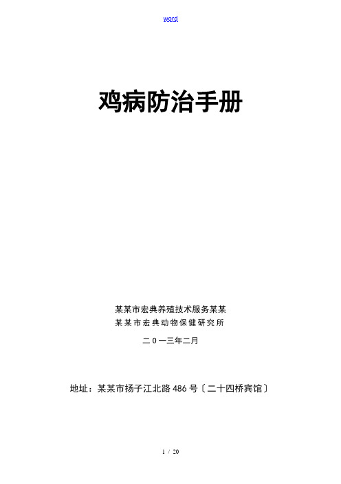 鸡病防治手册簿簿