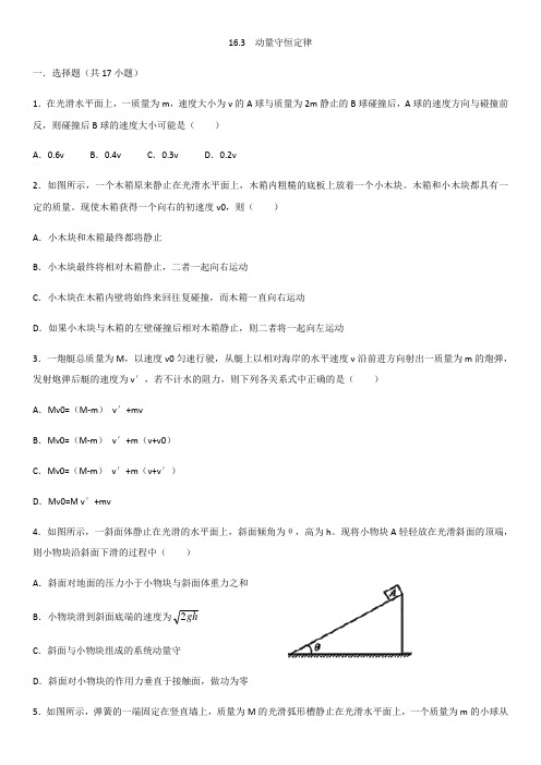 16.3  动量守恒定律