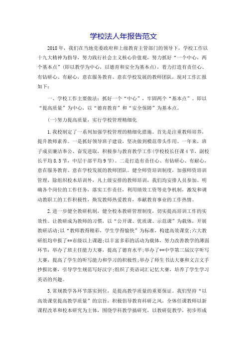 学校法人年报告范文