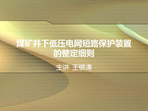 过流保护