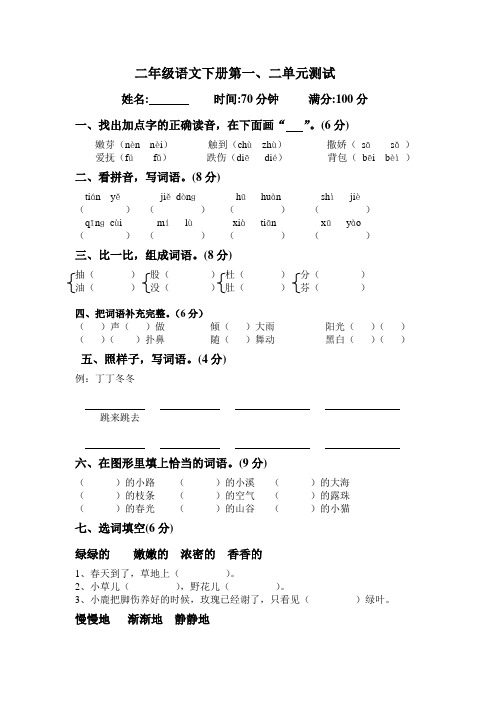 二年级下第一二单元测试卷
