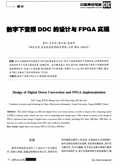 数字下变频DDC的设计与FPGA实现