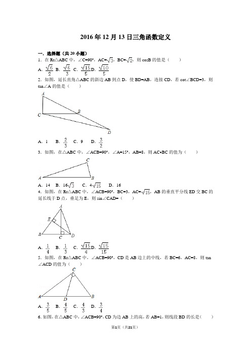 三角函数定义试题汇编