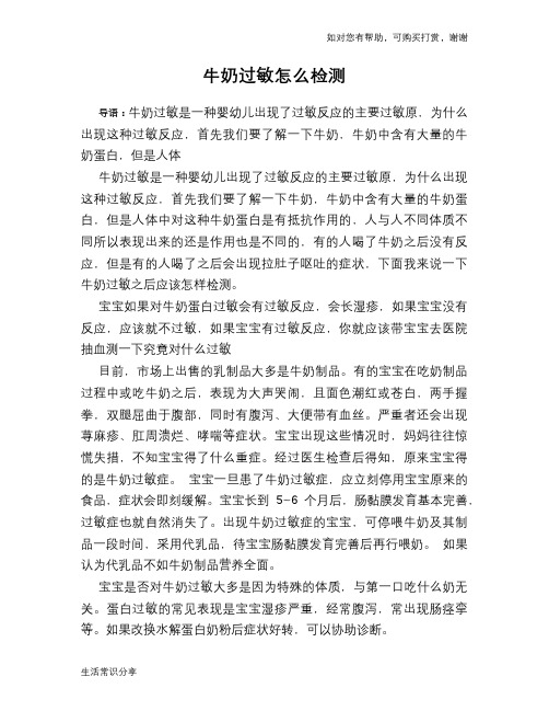牛奶过敏怎么检测