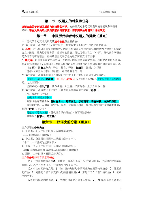 《汉语史》教案