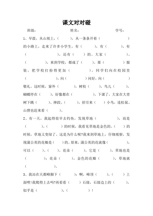 课文对对碰