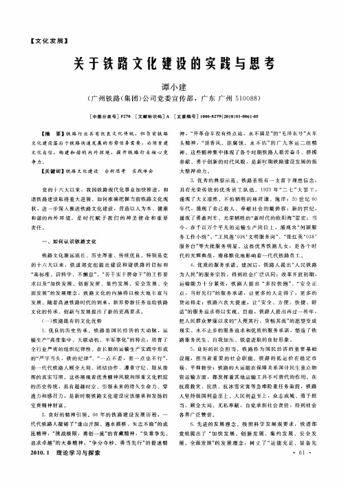 关于铁路文化建设的实践与思考