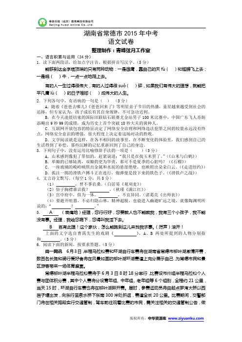 湖南省常德市2015年中考语文试题(word版含答案)