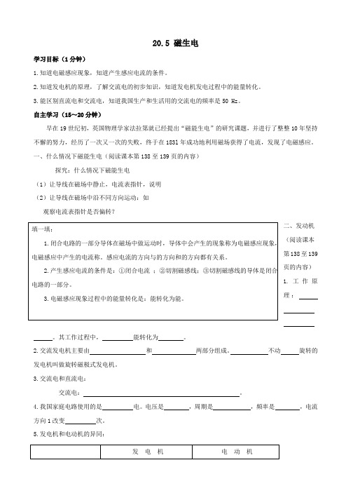 [新人教版]九年级物理全册《20、5磁生电》学案