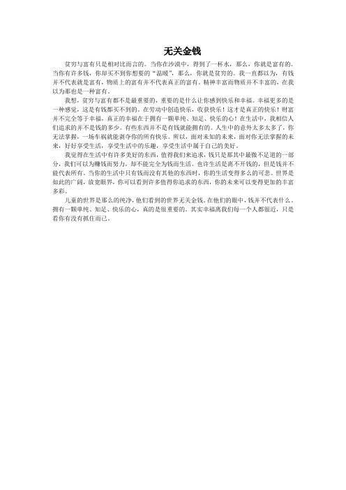 无关金钱