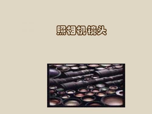 专业镜头知识