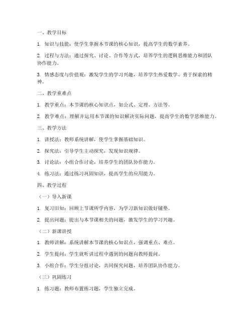 高中数学教师招聘万能教案模板