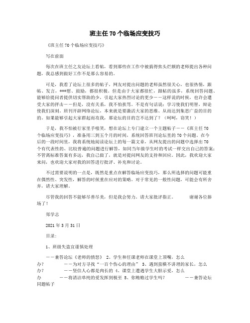 班主任70个临场应变技巧