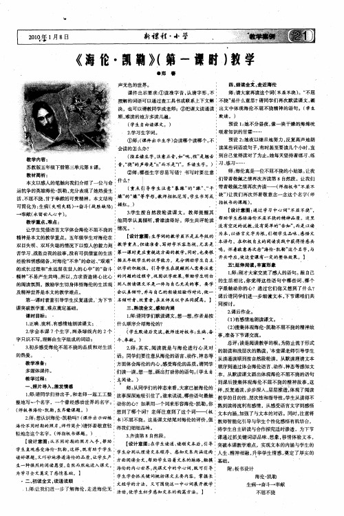 《海伦·凯勒》(第一课时)教学