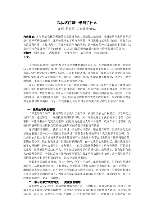 我从这门课中学到了什么