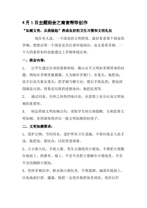 文明如厕 从我做起  主题班会