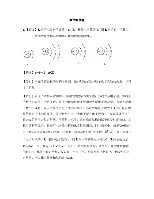 初中化学湘教版九年级上册专题2 走进物质世界单元3 构成物质的微粒-章节测试习题(8)