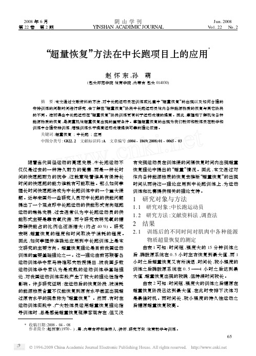 _超量恢复_方法在中长跑项目上的应用