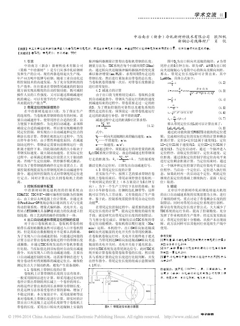 硅钢连续退火线卷取机带尾定位控制的应用_欧阳帆