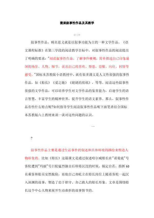 叙事性文章教学