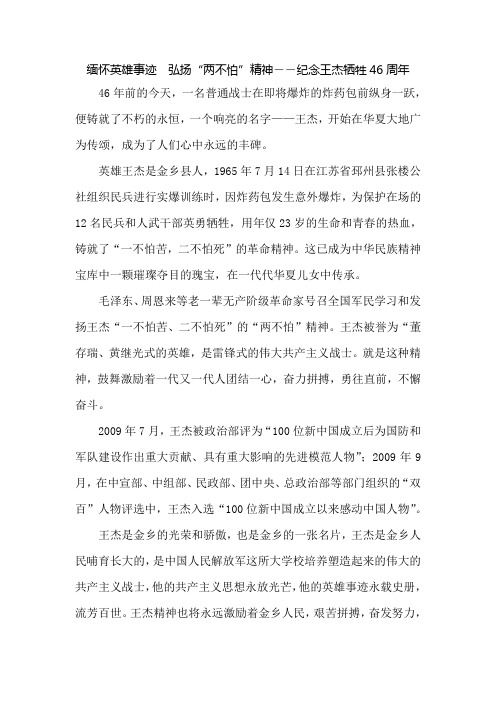 英雄故里王杰精神永流传