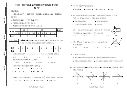 06―07年第二学期初二数学期末试卷