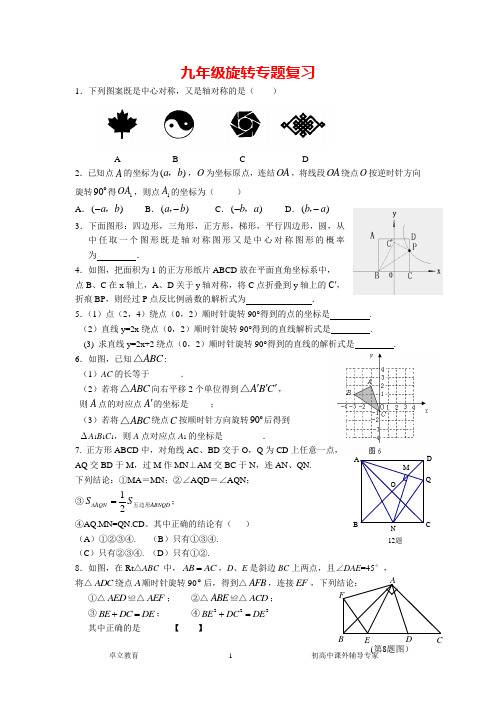 九年级旋转专题复习