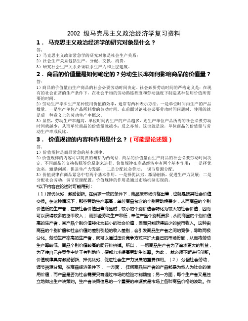 马政经复习提纲4