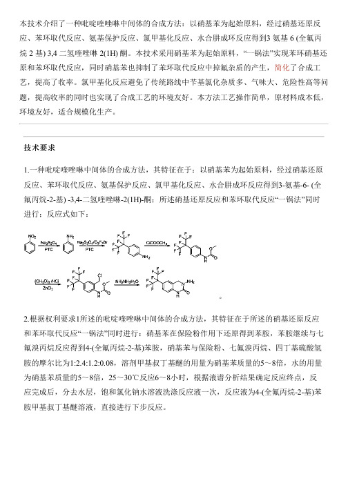 吡啶喹唑啉中间体的合成方法与设计方案