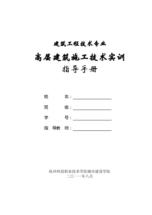 《高层建筑施工技术实训》实训手册2
