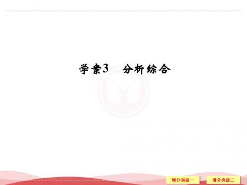 《创新设计》2017届高考语文二轮复习： 第2部分 专题1 学案3