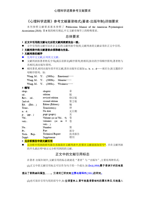 心理科学进展参考文献要求
