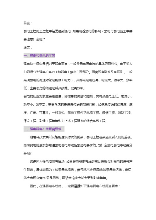 强电和弱电施工注意事项