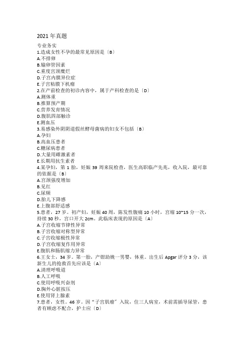 妇产科真题ea