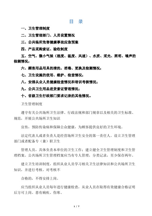 卫生管理档案内容