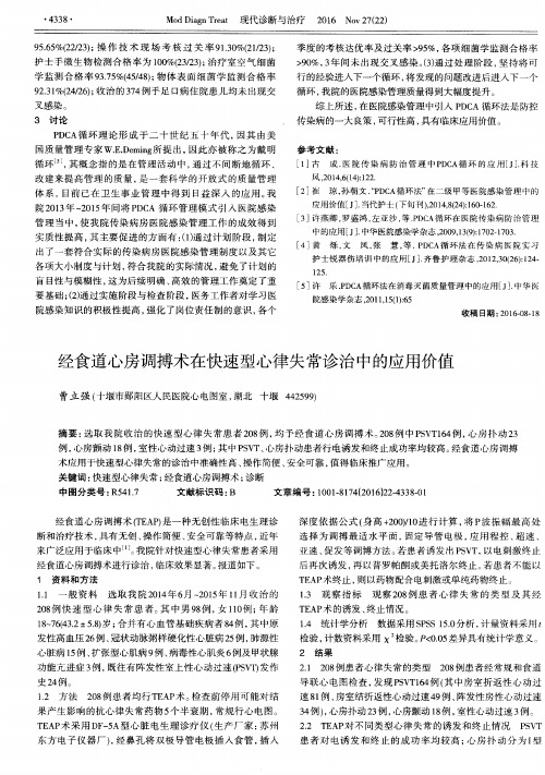 经食道心房调搏术在快速型心律失常诊治中的应用价值